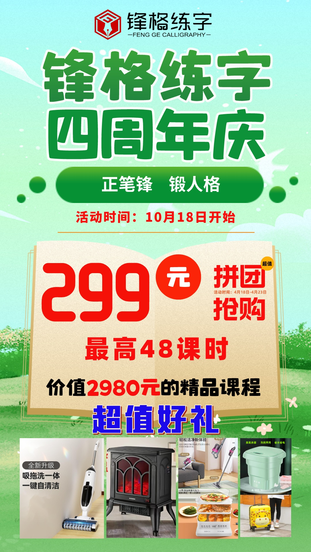 张店锋格练字4周年庆超级宠粉福利活动！
